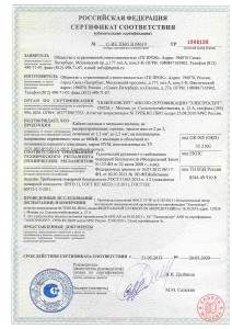 Сертификат соответствия