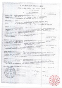 Сертификат соответствия
