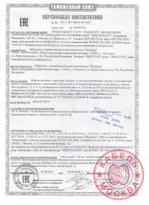 Сертификат соответствия