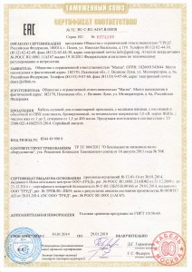 Сертификат соответствия